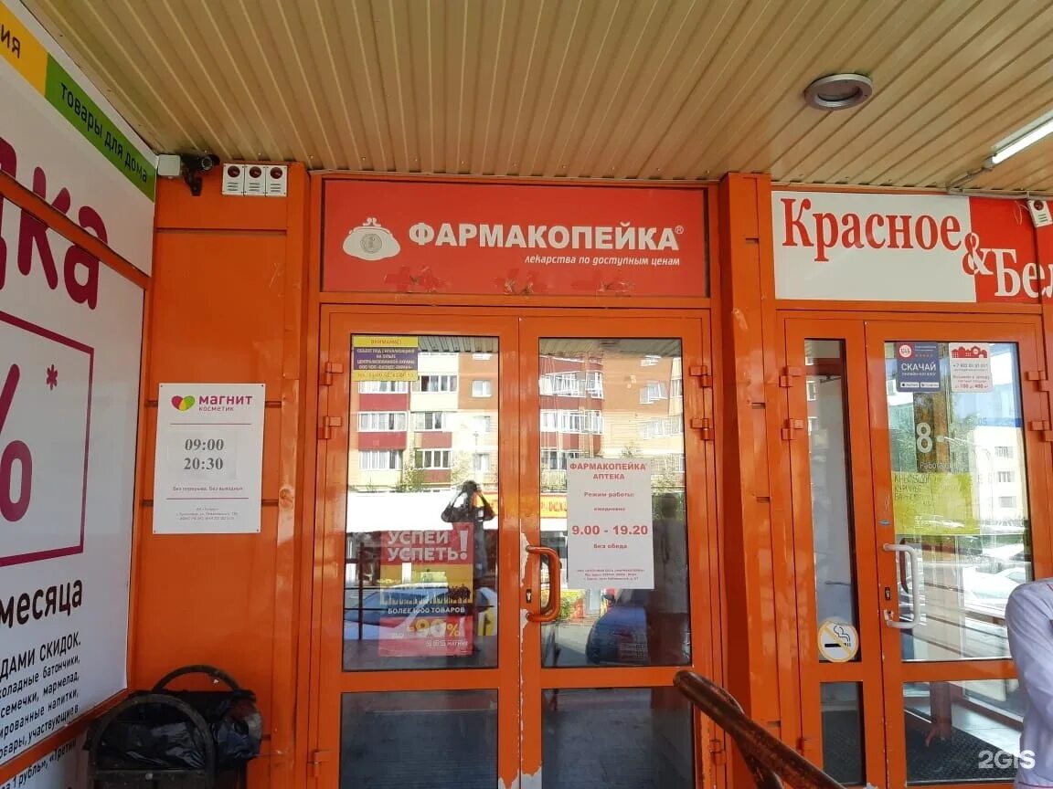 апрель черкесск аптека апрель. город черкесск улица космонавтов 35. аптека на чайной черкесск. аптеки черкесск адреса. черкесск ул.