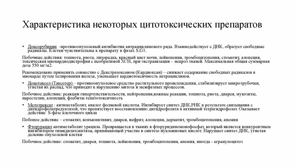 Цитотоксические препараты характеристика. Цитотоксическая химиотерапия. Устаревание цитотоксических противоопухолевых препаратов. Экстравазация противоопухолевых препаратов. Цитотоксические препараты