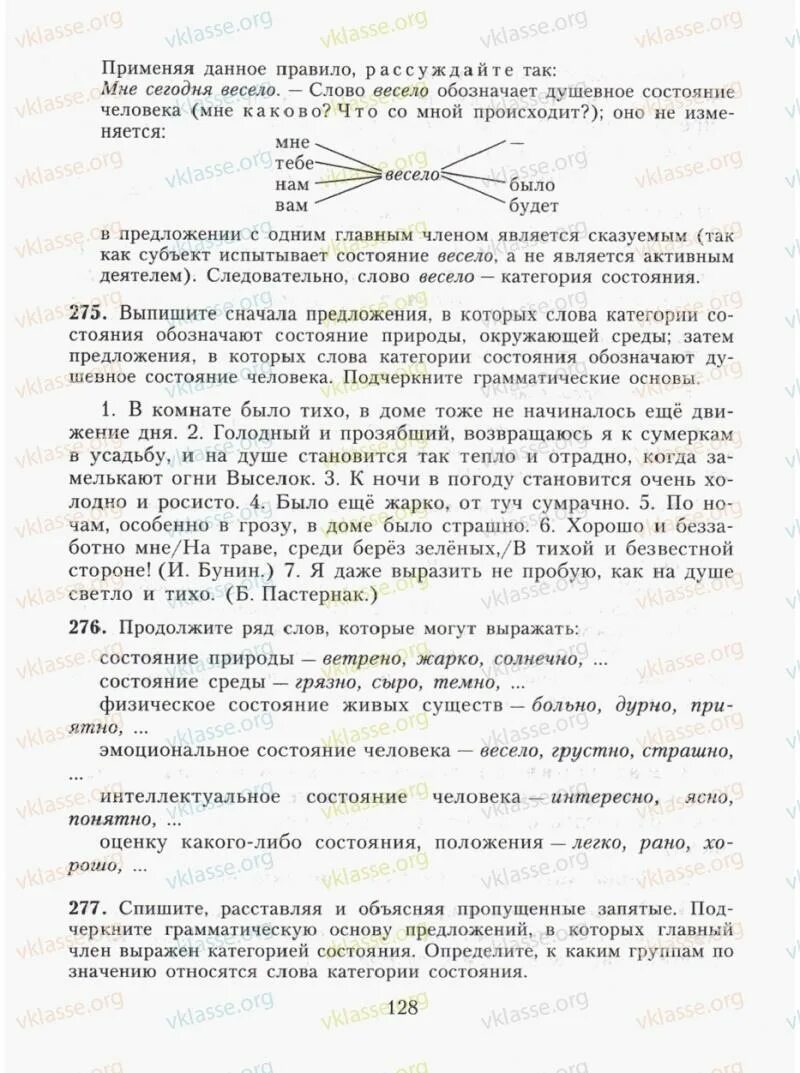 Категория состояния среды примеры. Какие слова могут выражать состояние природы. Сова атегории состяния. Сова категории состяния. Слова которые выражают физическое состояние живых существ.