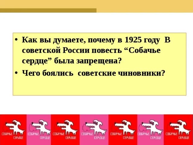 Проблемные вопросы по собачьему сердцу