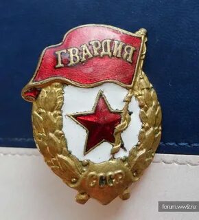 Отличие гвардии