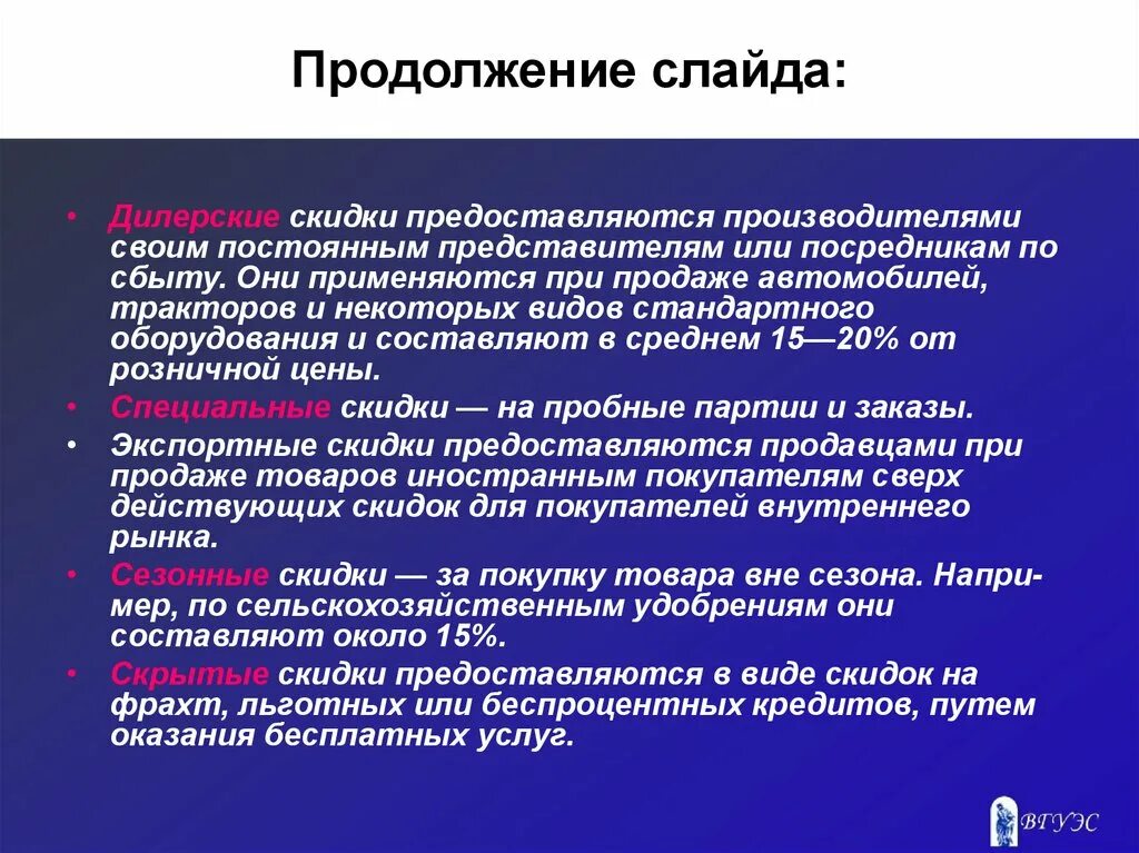 Дилерская скидка. Продолжение слайда. Скидка на пробную партию. Дилерская скидка пример.