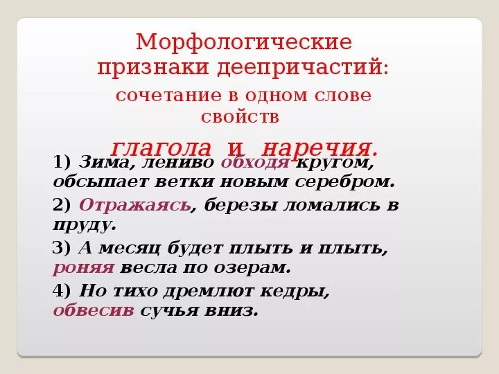 Постоянные признаки деепричастия будучи