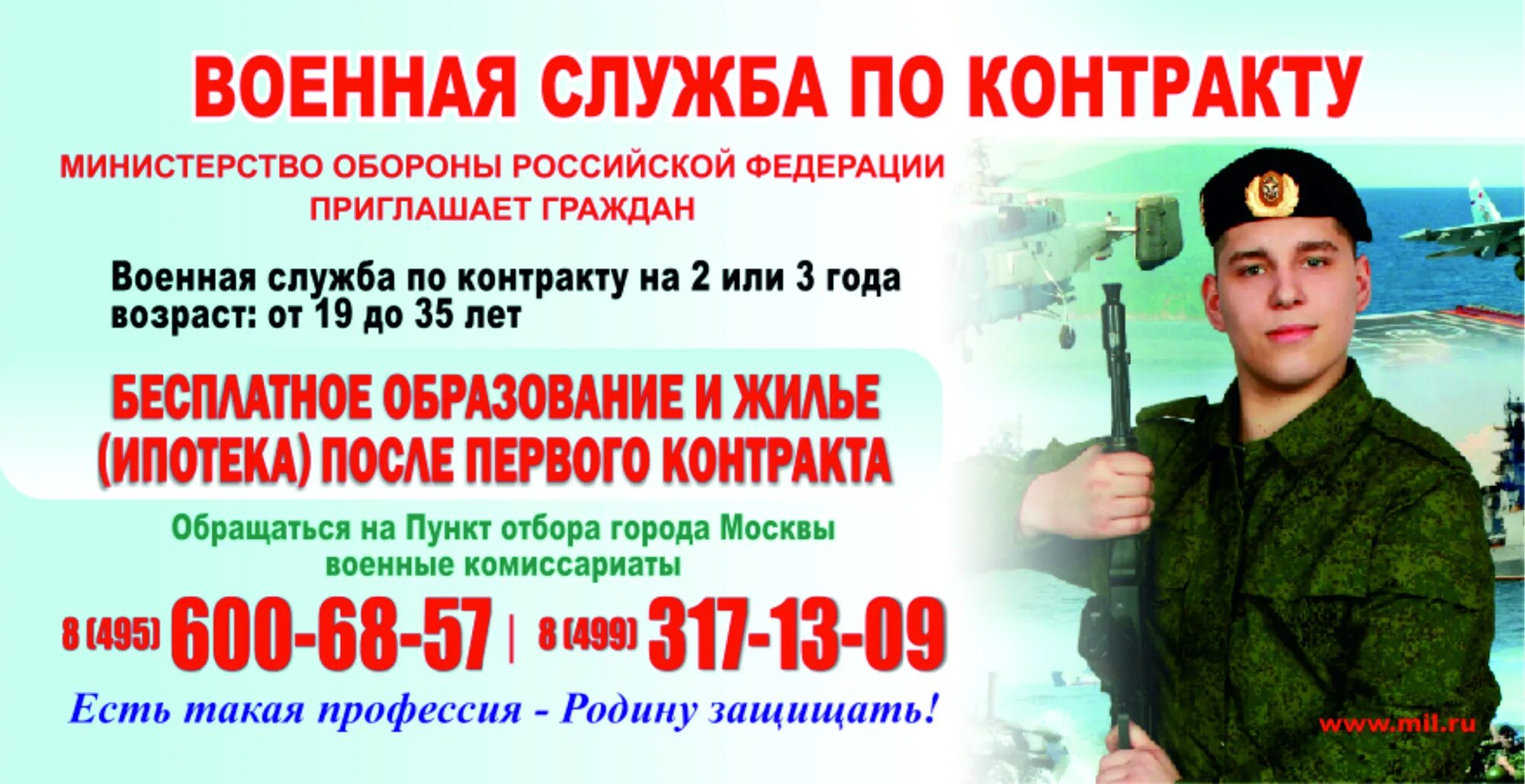 Военную службу по контракту владивосток. Служба по контракту. реклама службы по контракту. плакат контрактная служба. военная служба по контракту баннер.