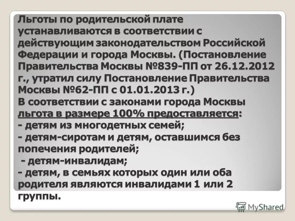 постановление москвы 379 пп