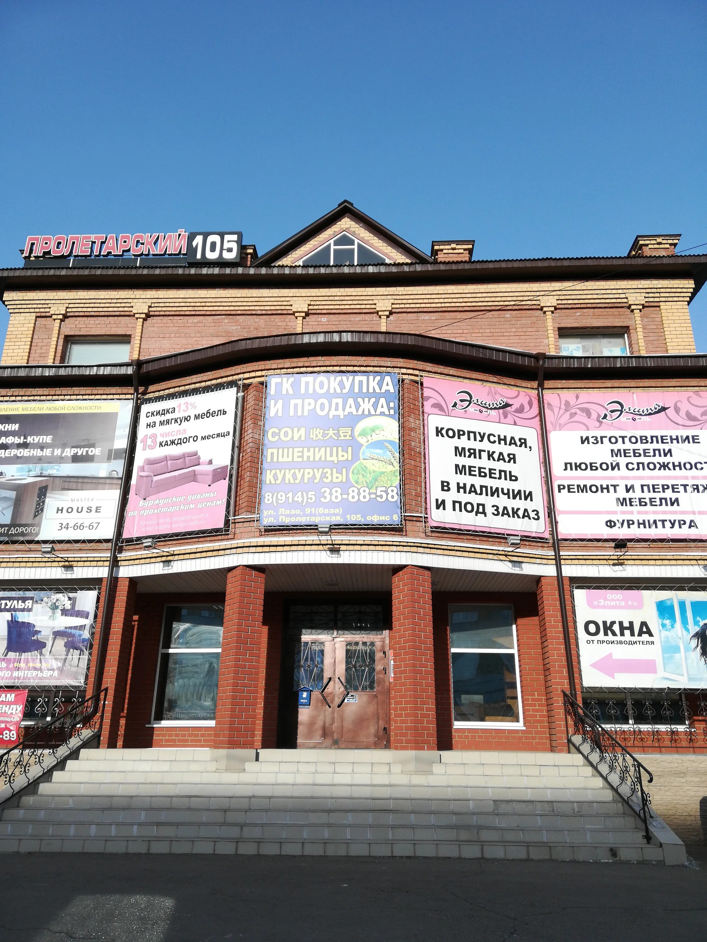 Пролетарская 11 колпино. Ул пролетарская 105. Ул пролетарская 105. Мебельный магазин панорама. Ул пролетарская 105.