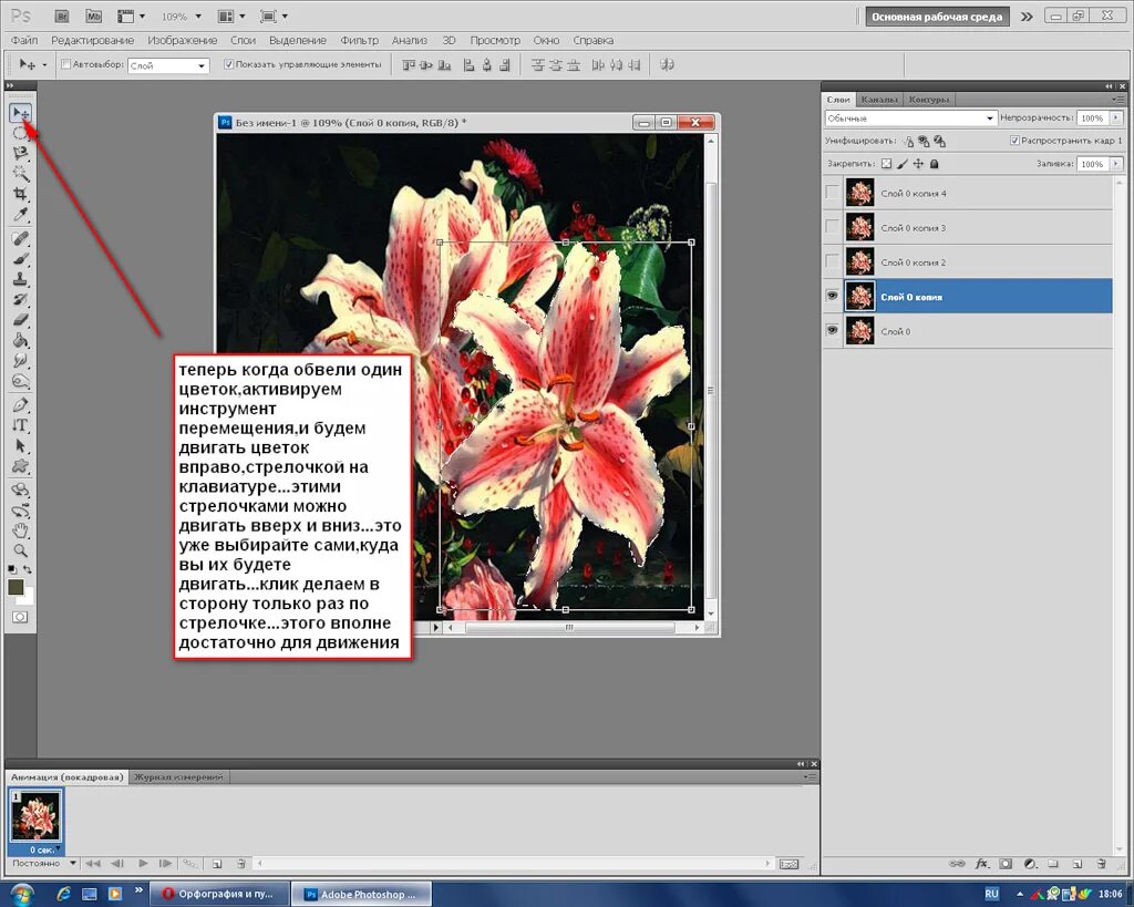 Изображения со слоями. Анимация движения в фотошопе. Цветы перед фотошоп. Выделить и Скопировать картинку. Где анимация в фотошопе.
