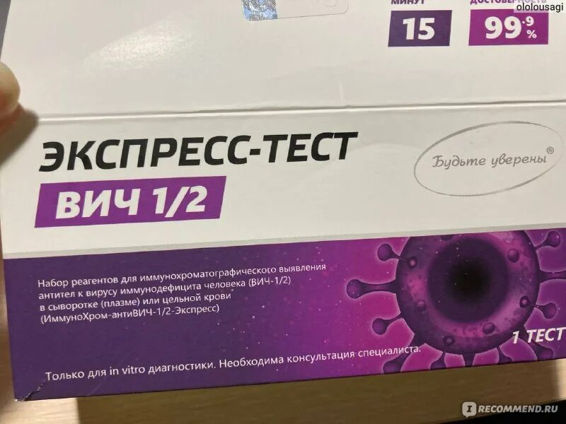 Экспресс тест на вич 1 2. Экспресс тест на ВИЧ. Тест на ВИЧ мед экспресс диагностика. Мед-экспресс-диагностика тест на ВИЧ 1/2/СПИД -.