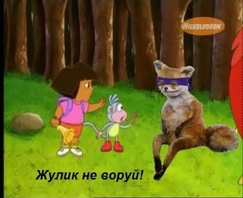 Кто такой жулик. Жулик не воруй. Жулик воруй. Жулик не воруй Мем. Лис не воруй.