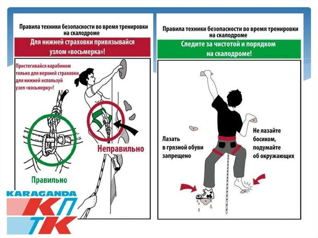 Правила безопасности во время игр. Правила техники безопасности на скалодроме. Техника безопасности скалолазание. Инструкция по технике безопасности на скалодроме. Правила скалолазания.