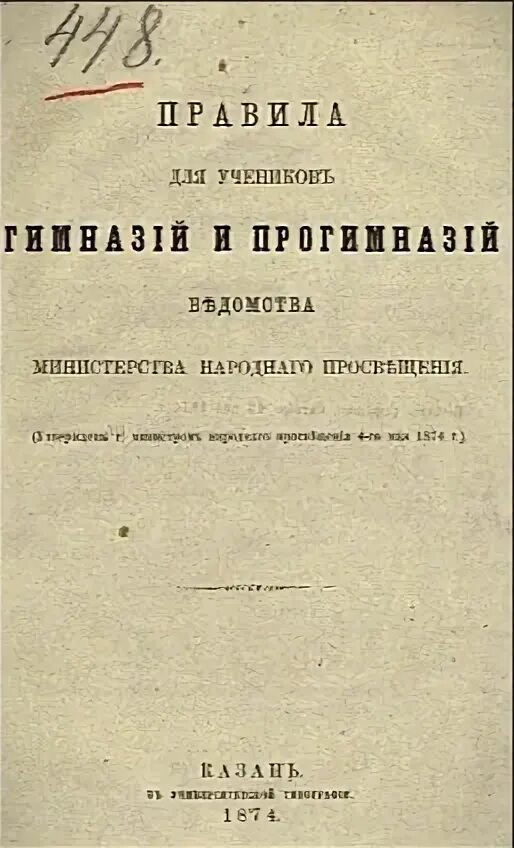 Устав гимназий 1864. Лебедянская гимназия замятин. Устав гимназий и прогимназий. Устав гимназий и прогимназий. Устав гимназий и прогимназий 1871.