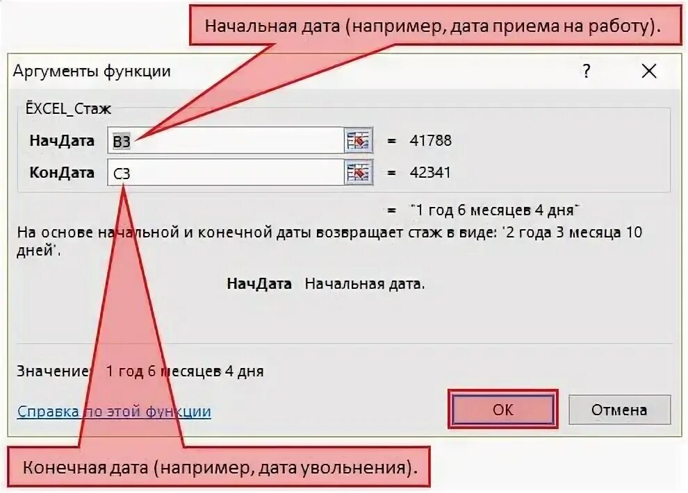 Как посчитать дату рождения в экселе. Как посчитать стаж в эксель. как высчитать стаж работы в экселе. формула для расчета стажа в excel. формула в эксель для расчета стажа.