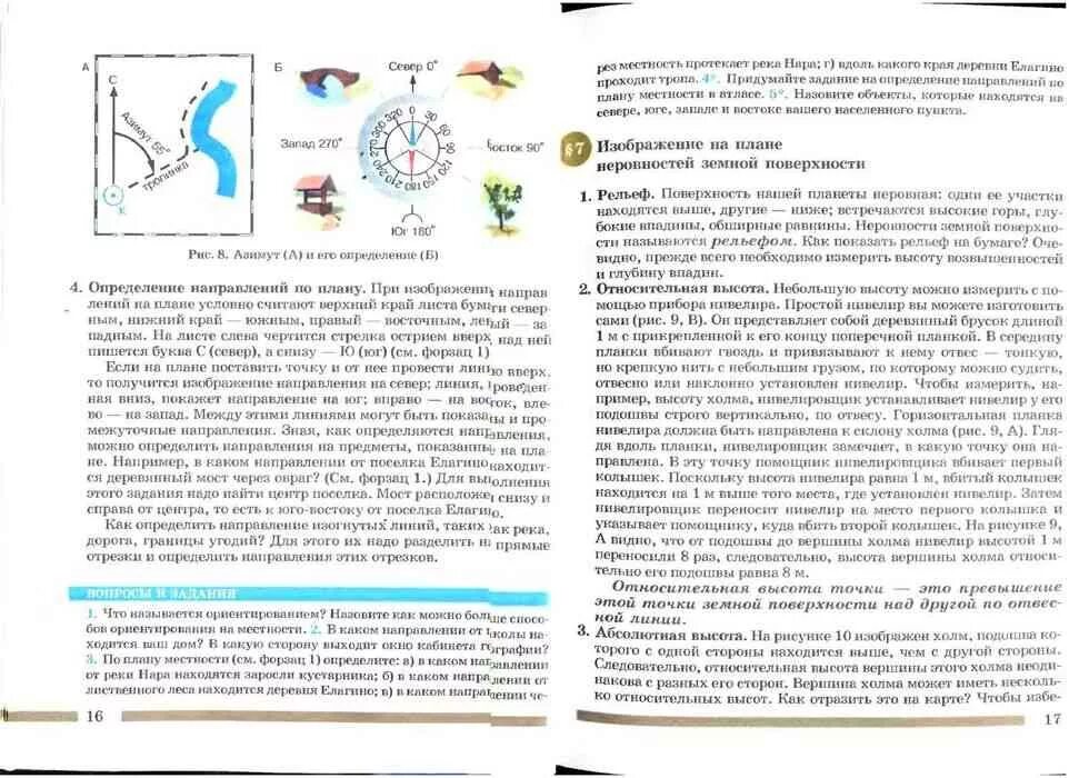 6 класс учебник 1 параграф слушать. Герасимова т.п неклюкова н.п география 6 класс. учебник герасимова неклюкова 6 класс. география 6 класс учебник т п герасимова н неклюкова. герасимова т. п., неклюкова н. п. география (начальный курс).