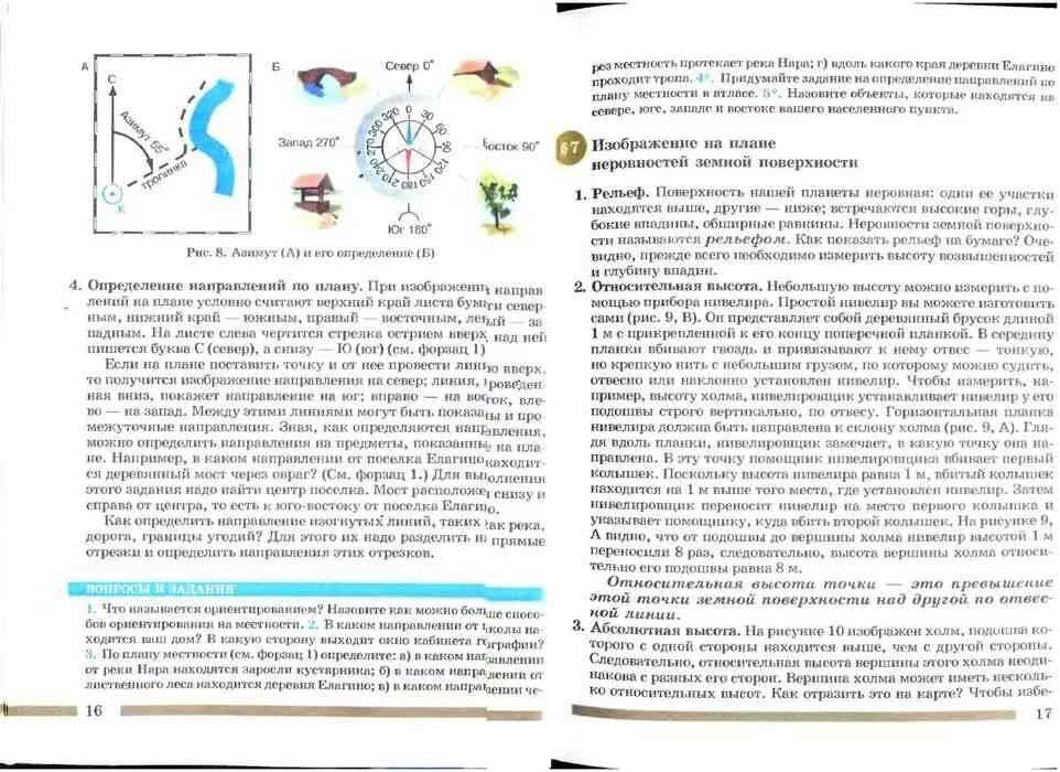 География 6 класс учебник