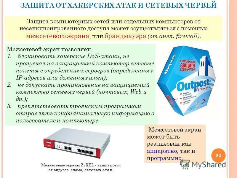 Как защититься от хакерских атак. Примеры сетевых атак. Атак интернет есть. Сетевые атаки и их классификация. Атак интернет есть.