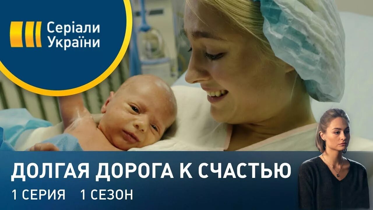 Долгая дорога к счастью чем закончится содержание. Долгая дорога к счастью чем закончится содержание