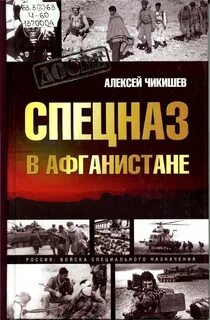 Аудиокнига про войну в афганистане