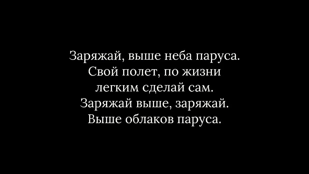 Паруса Зиверт и мот текст. Паруса Зиверт текст. Паруса mot, Zivert текст. Текст песни паруса мот Zivert.