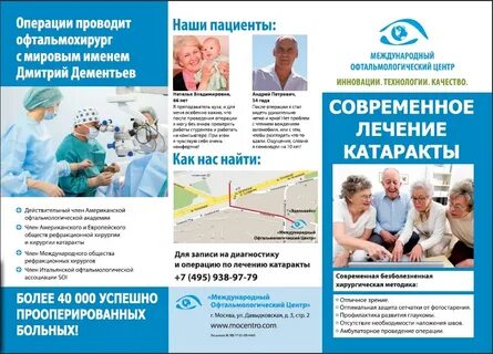 Профилактика катаракты