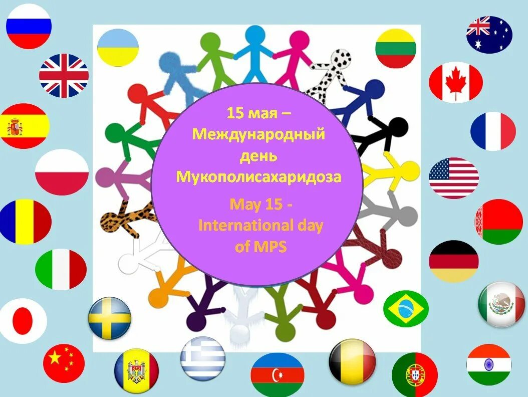 Международный день осведомленности об ауре. Всемирный день осведомленности. день осведомленности об ауре. 27 ноября международный день. международный день осведомлённости о мукополисахаридоз.