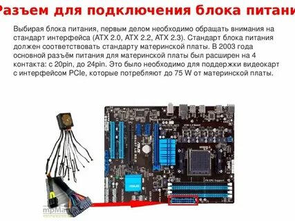 Подключение к сети материнской платы подключение