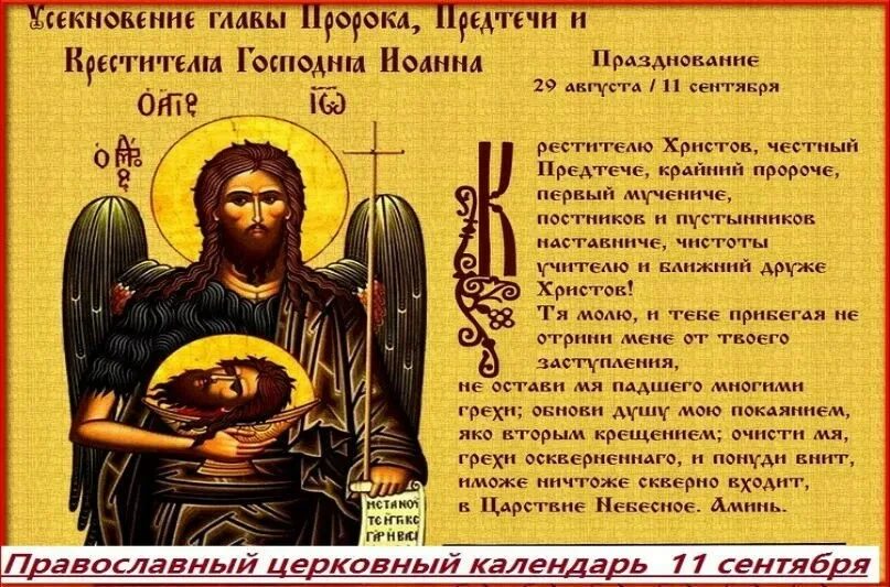 Какой сегодня православный что нельзя делать
