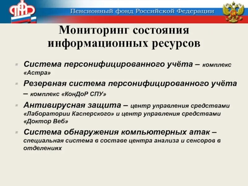 Информация для отслеживания пенсионный фонд. Мониторинг информационных ресурсов. Персонифицированный учет. Мониторинг о информационных ресурсах. Мониторинг информационных ресурсов это виды и способы.