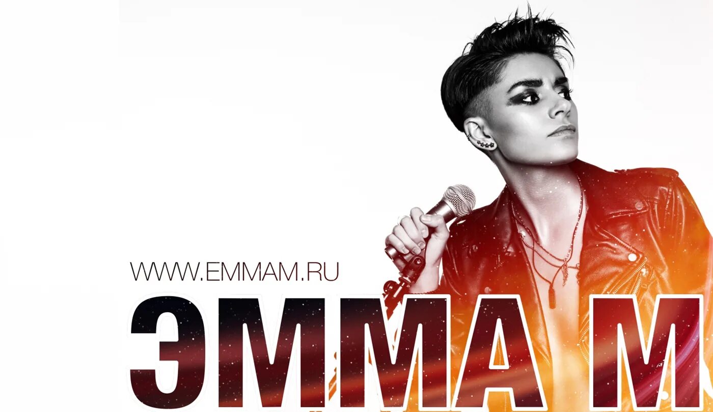 Emma m певица. Emma m песни