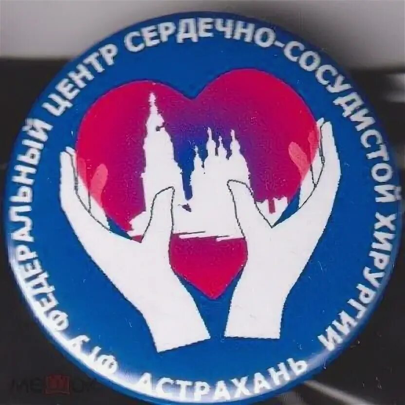 Федеральный центр сердечно-сосудистой хирургии Астрахань сестры. Астраханский федеральный центр сердечно-сосудистой хирургии лого.