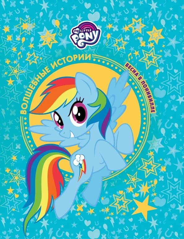 Мой маленький пони дружба это чудо. Вельвет сентри и друзья. Игра my little pony gameloft. Милые пони. Мой маленький форум.