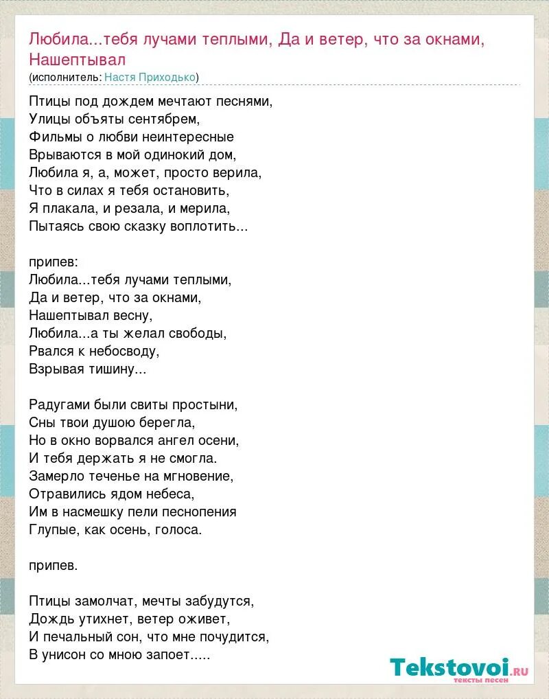 Слова песни остановилось. Текст песни мама Приходько. Приходько подруга текст.