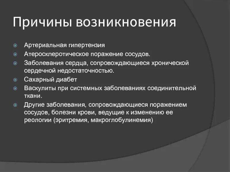 Основные причины гипертонической болезни. Артериальная гипертония причины. Причины и способствующие факторы развития гипертонической болезни. Способствующие факторы при гипертонической болезни. Гипертензия причины возникновения.