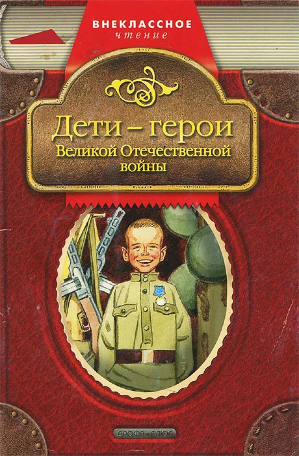 Герой младше читать