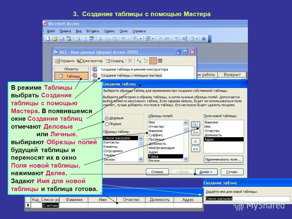 2. создать таблицу с помощью мастера. создать таблицу с помощью мастера. таблица в режиме конструктора. мастер таблиц в access 2016.