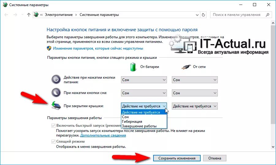 Настроить ноутбук правильно. Действие при закрытии крышки. При закрытии крышки ноутбука настройка. Действие при закрытии крышки ноутбука Windows. Крышка ноутбука Windows 10.