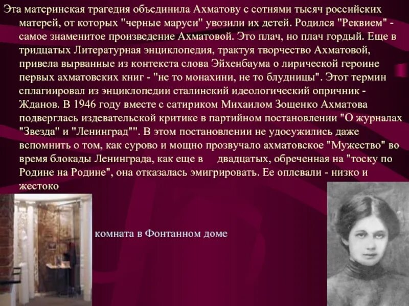 Трагическая героиня. Трагедия Анны Ахматовой. Трагические произведения Ахматовой. Образ матери в реквиеме Ахматовой. Темы творчества Ахматовой.