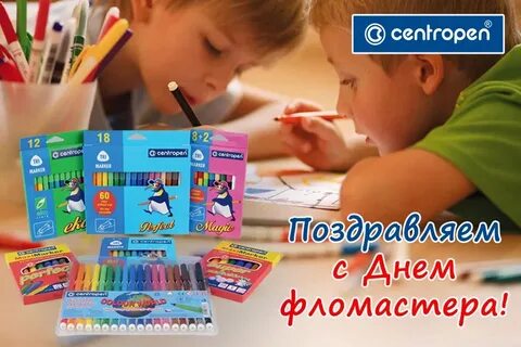 День фломастера
