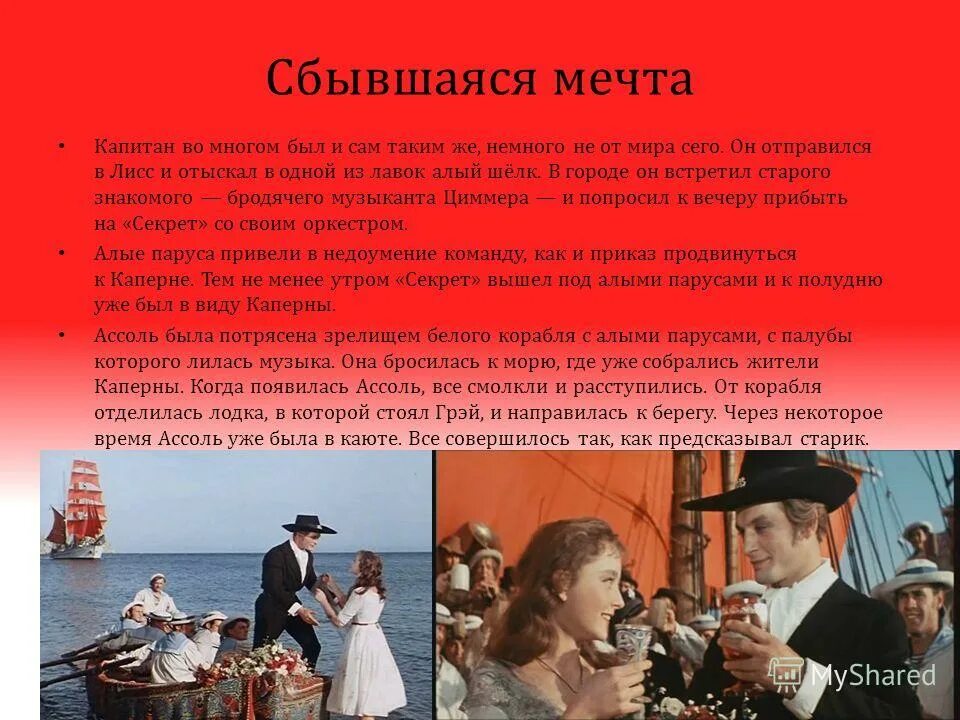 Алые паруса картинки с текстом - Olphoto.ru