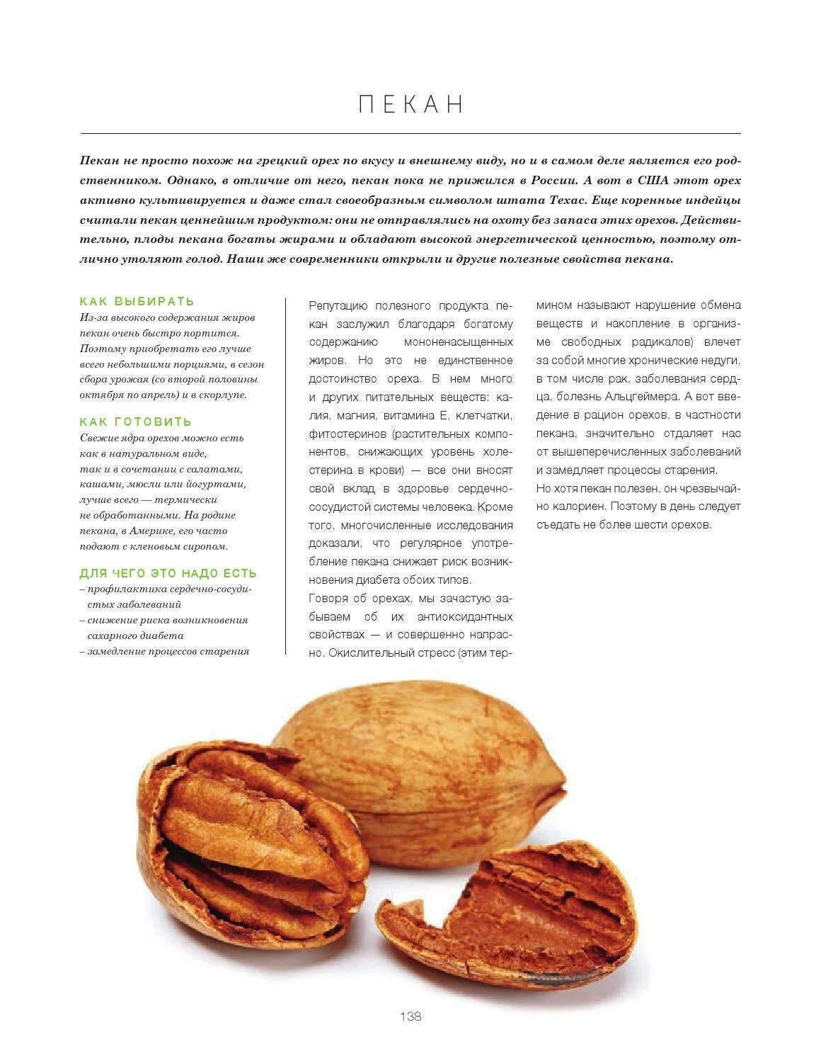 Орех пекан польза для женщин. Пекан и грецкий орех калорийность. Калорийность ореха пекан на 100г. Орех пекан характеристика. Пекан орех полезные свойства.