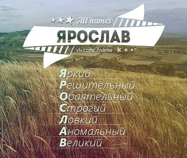 Проект по русскому языку тайна имени ярослав Знаменитые люди города Ярославля презентация онлайн