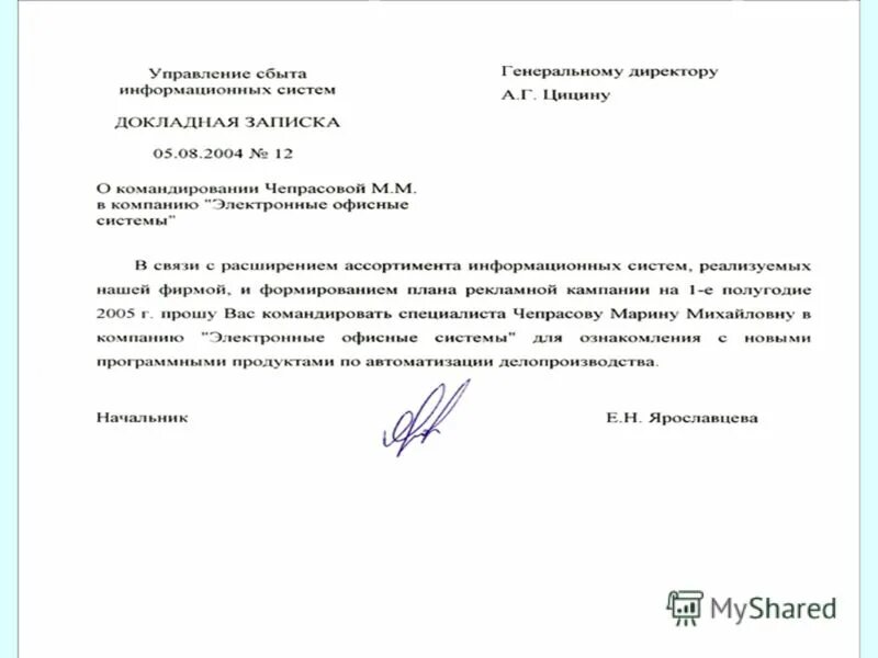 Образец докладной в школе