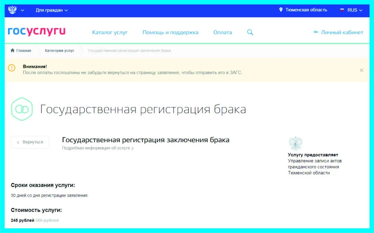 Госуслуги замужество. Госуслуги заключение брака. Госуслуги регистрация брака. Подтверждение регистрации брака на госуслугах. Приглашение на заключение брака госуслуги.