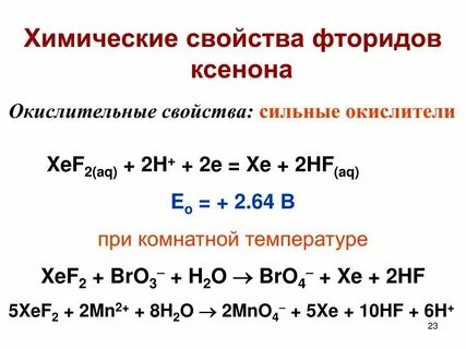 Окислительные свойства системы