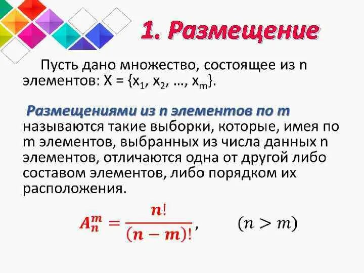 Перечислите все элементы множества вероятность и статистика. Теория вероятности статистика комбинаторика формулы. формулы комбинаторики в теории вероятностей. основные формулы комбинаторики. элементы статистики и теории вероятности.