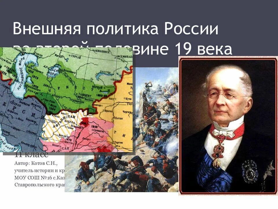 Внешняя политика Российской империи во второй половине 19. Внешняя политика Российской империи во второй половине 19 века карта. Внешняя политика России во второй половине XIX века. Внешняя политика 2 пол. 19 Века.