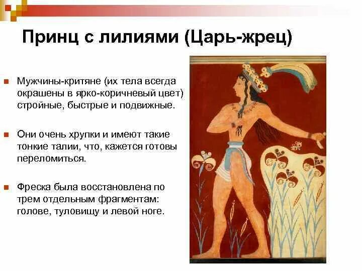 Главное занятие критян. Искусство эгейского периода древней греции. Главным занятием критян было. Крит занятие жителей. Минойцы микенцы.