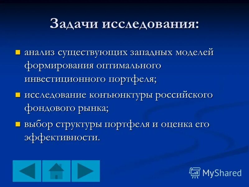 Этапы формирования инвестиционного портфеля. Задачи инвестиционного проекта. Портфель для презентации. Задачи формирования инвестиционного портфеля. Виды управления инвестиционным портфелем.