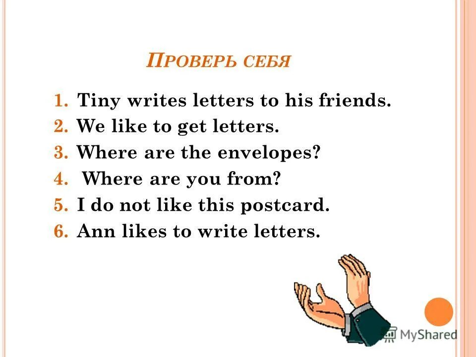We get letters. We get letters. письмо pen friend. Quality music 100 перри комо. He has got few friends.