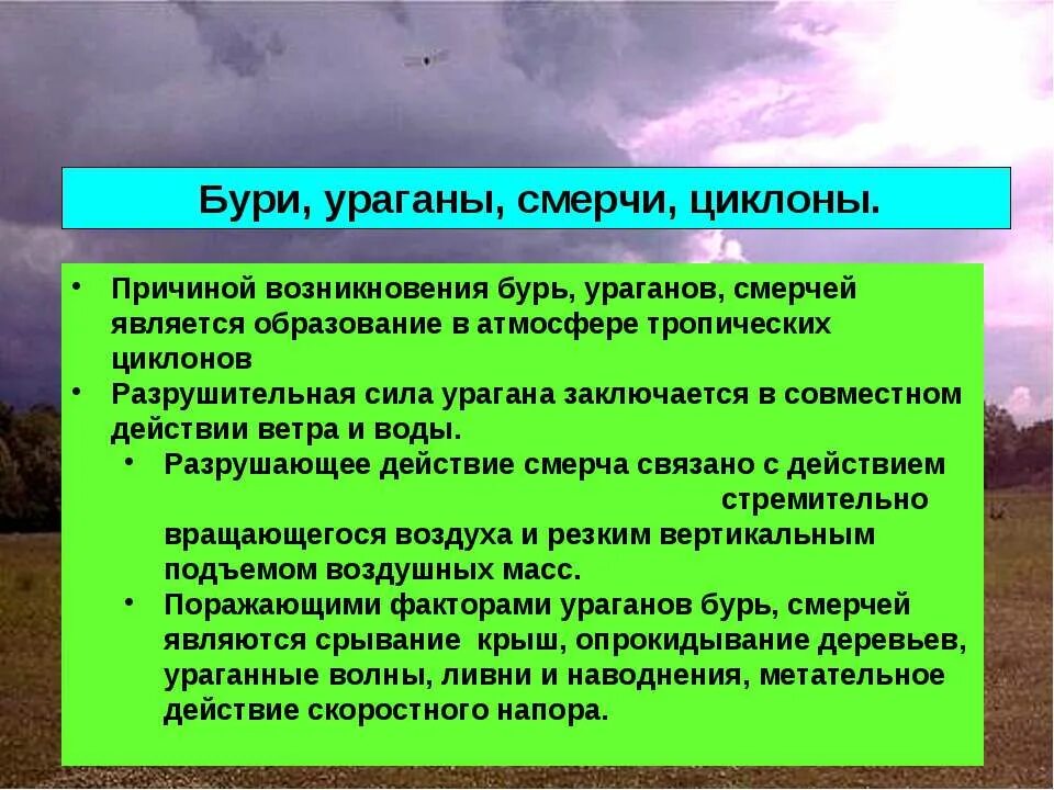 Основные признаки возникновения бурь. Причины ураганов бурь и смерчей. Причины возникновения бури. Происхождение ураганов бурь и смерчей. Причины возникновения ураганов.