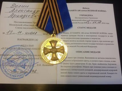 Статус медаль